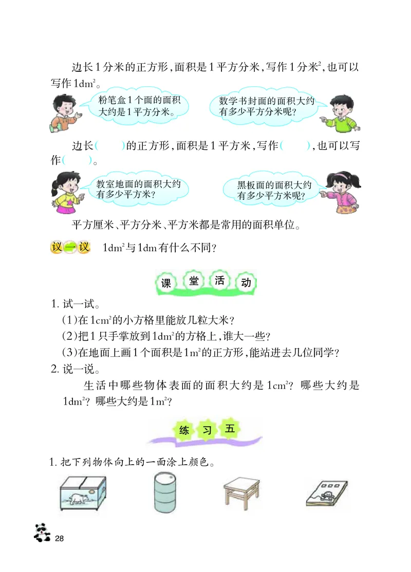 数学-西师大版三年级下册电子课本_三年级上下册资料_小学三年级学习资料-25年更新版_3-04、小学三年级数学下册_3-4-4、电子教材、课本、预习_西师大版