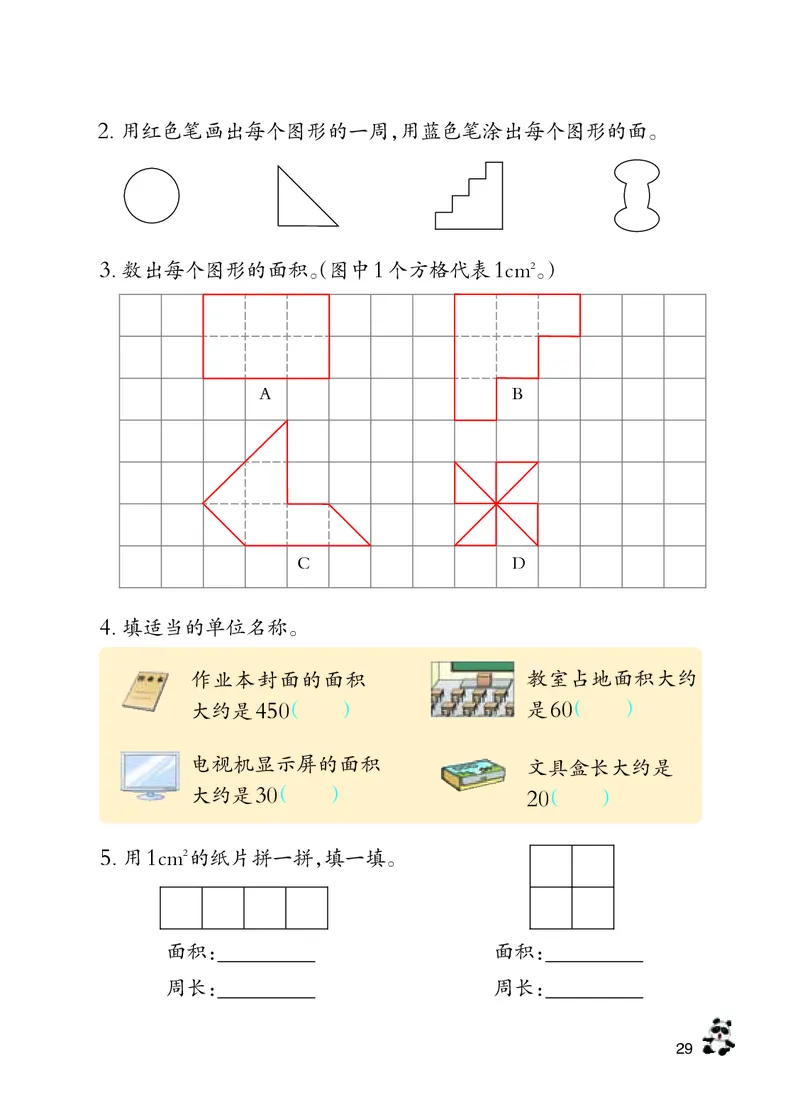 数学-西师大版三年级下册电子课本_三年级上下册资料_小学三年级学习资料-25年更新版_3-04、小学三年级数学下册_3-4-4、电子教材、课本、预习_西师大版