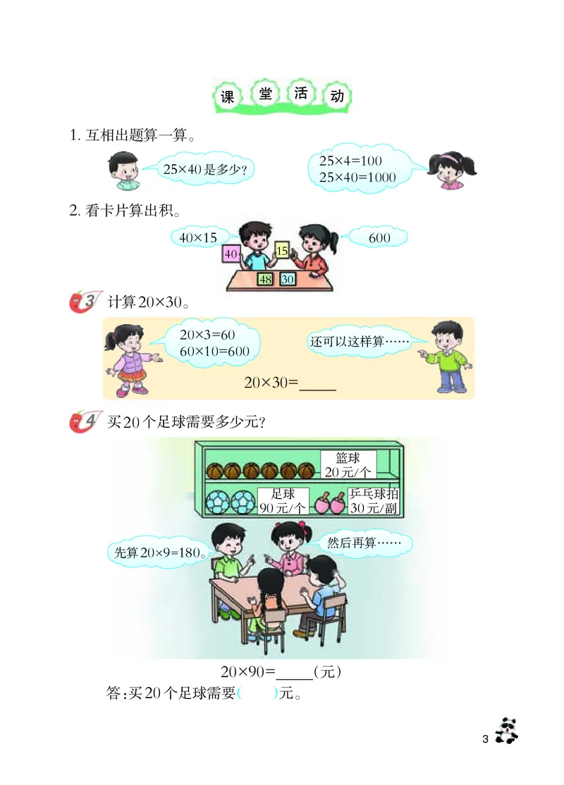 数学-西师大版三年级下册电子课本_三年级上下册资料_小学三年级学习资料-25年更新版_3-04、小学三年级数学下册_3-4-4、电子教材、课本、预习_西师大版