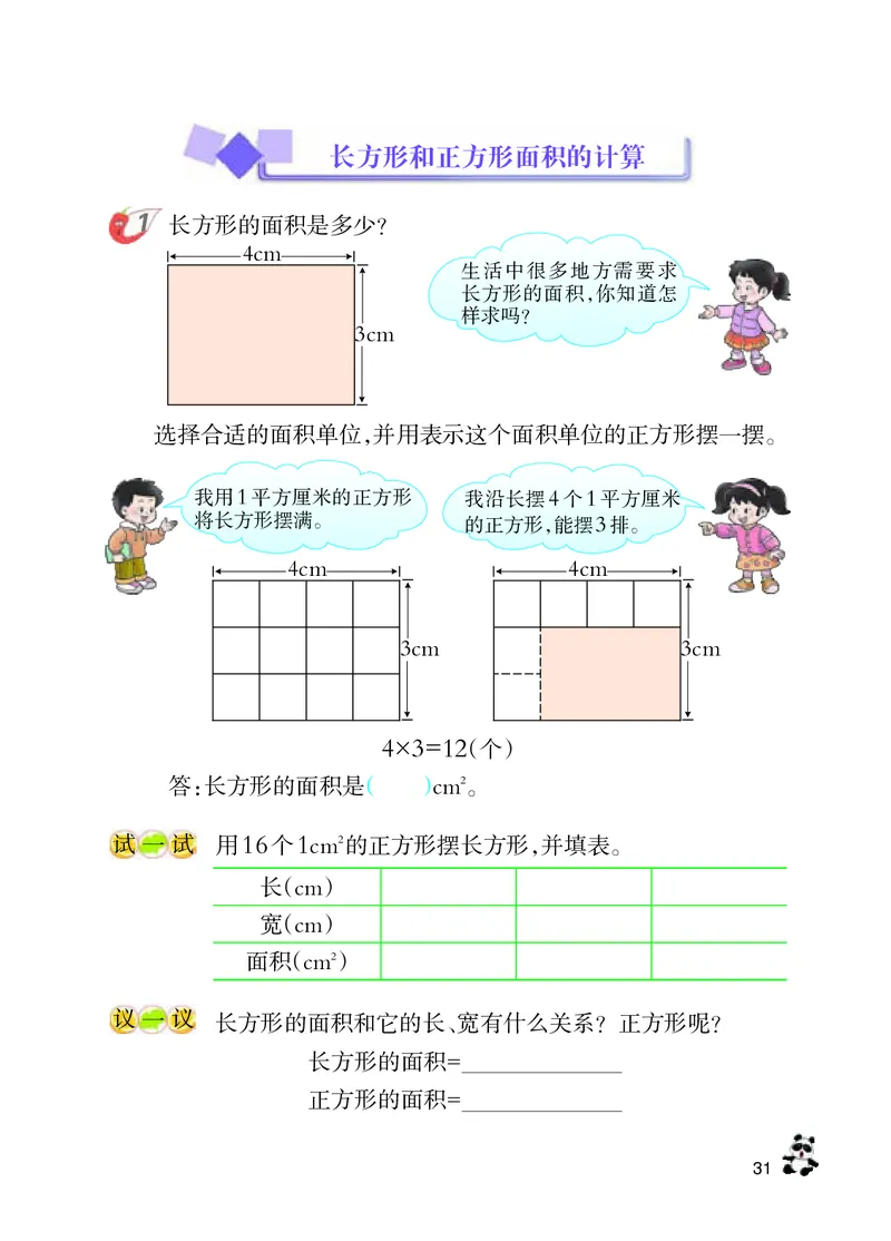 数学-西师大版三年级下册电子课本_三年级上下册资料_小学三年级学习资料-25年更新版_3-04、小学三年级数学下册_3-4-4、电子教材、课本、预习_西师大版