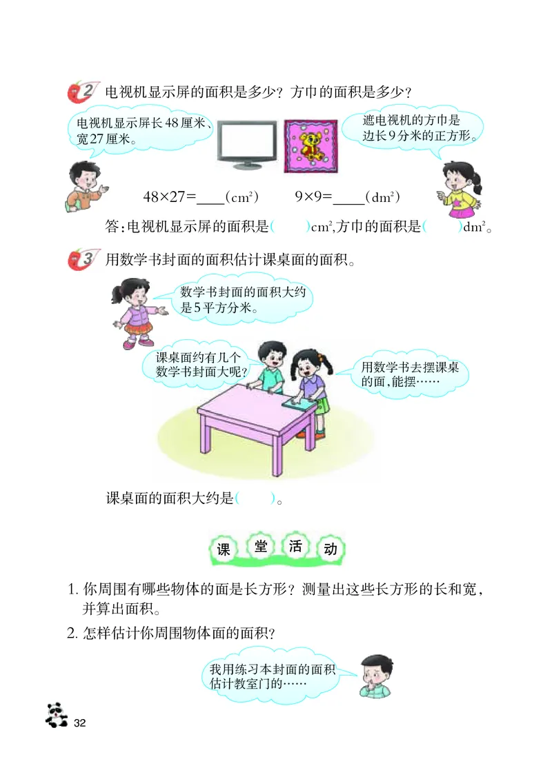 数学-西师大版三年级下册电子课本_三年级上下册资料_小学三年级学习资料-25年更新版_3-04、小学三年级数学下册_3-4-4、电子教材、课本、预习_西师大版