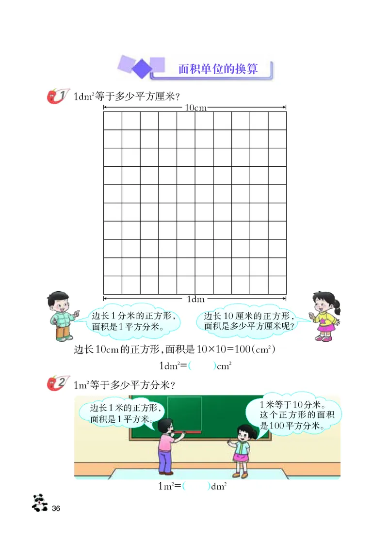 数学-西师大版三年级下册电子课本_三年级上下册资料_小学三年级学习资料-25年更新版_3-04、小学三年级数学下册_3-4-4、电子教材、课本、预习_西师大版