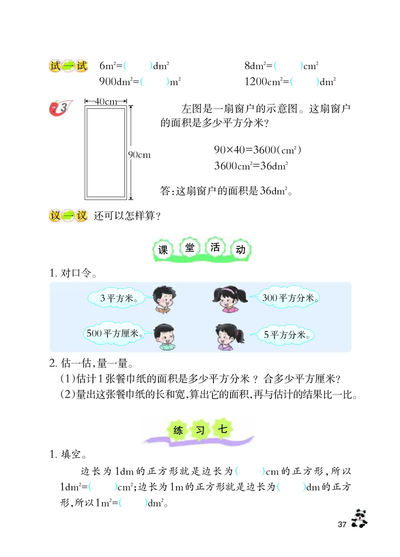数学-西师大版三年级下册电子课本_三年级上下册资料_小学三年级学习资料-25年更新版_3-04、小学三年级数学下册_3-4-4、电子教材、课本、预习_西师大版