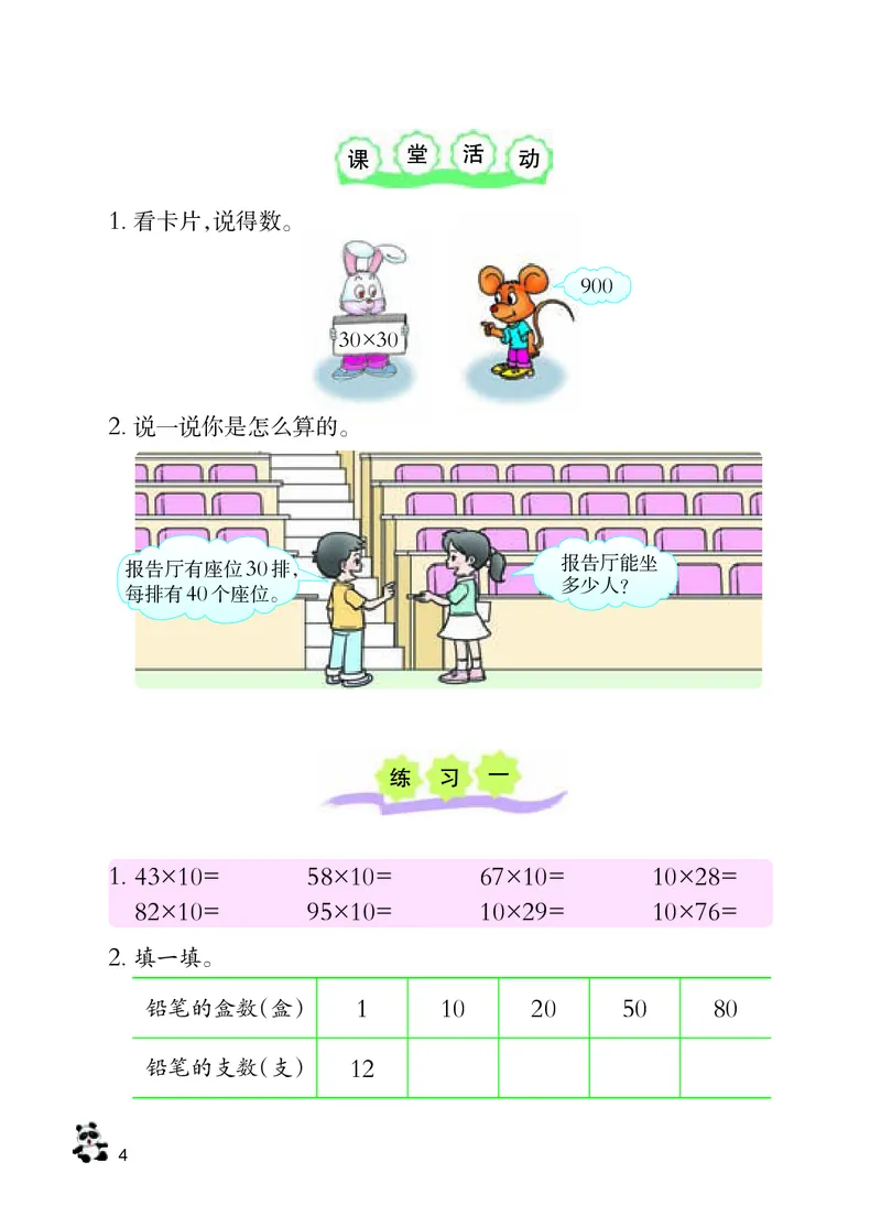 数学-西师大版三年级下册电子课本_三年级上下册资料_小学三年级学习资料-25年更新版_3-04、小学三年级数学下册_3-4-4、电子教材、课本、预习_西师大版