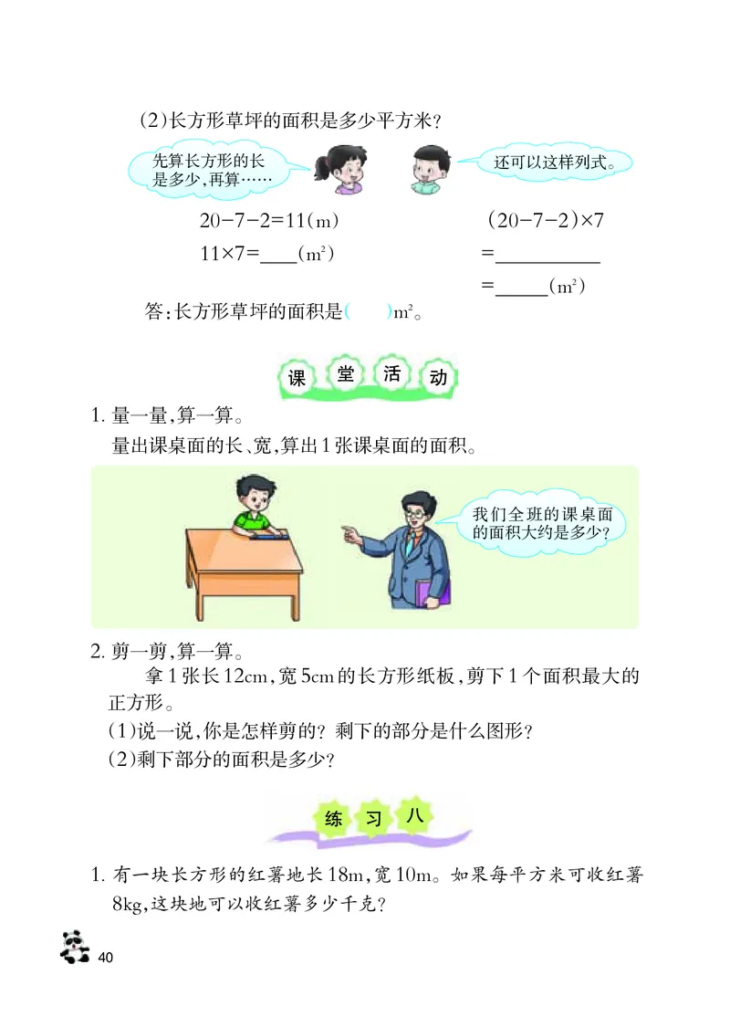 数学-西师大版三年级下册电子课本_三年级上下册资料_小学三年级学习资料-25年更新版_3-04、小学三年级数学下册_3-4-4、电子教材、课本、预习_西师大版
