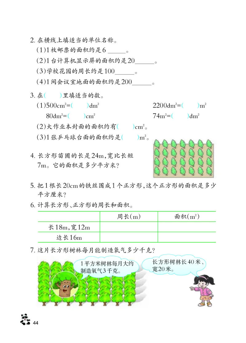 数学-西师大版三年级下册电子课本_三年级上下册资料_小学三年级学习资料-25年更新版_3-04、小学三年级数学下册_3-4-4、电子教材、课本、预习_西师大版