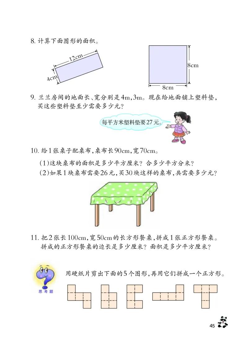 数学-西师大版三年级下册电子课本_三年级上下册资料_小学三年级学习资料-25年更新版_3-04、小学三年级数学下册_3-4-4、电子教材、课本、预习_西师大版