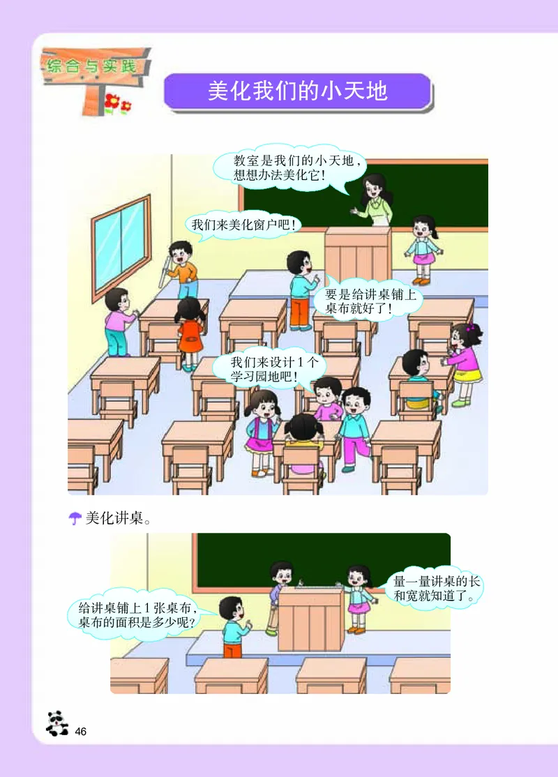 数学-西师大版三年级下册电子课本_三年级上下册资料_小学三年级学习资料-25年更新版_3-04、小学三年级数学下册_3-4-4、电子教材、课本、预习_西师大版