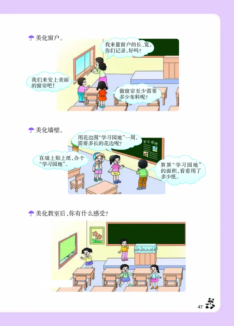数学-西师大版三年级下册电子课本_三年级上下册资料_小学三年级学习资料-25年更新版_3-04、小学三年级数学下册_3-4-4、电子教材、课本、预习_西师大版