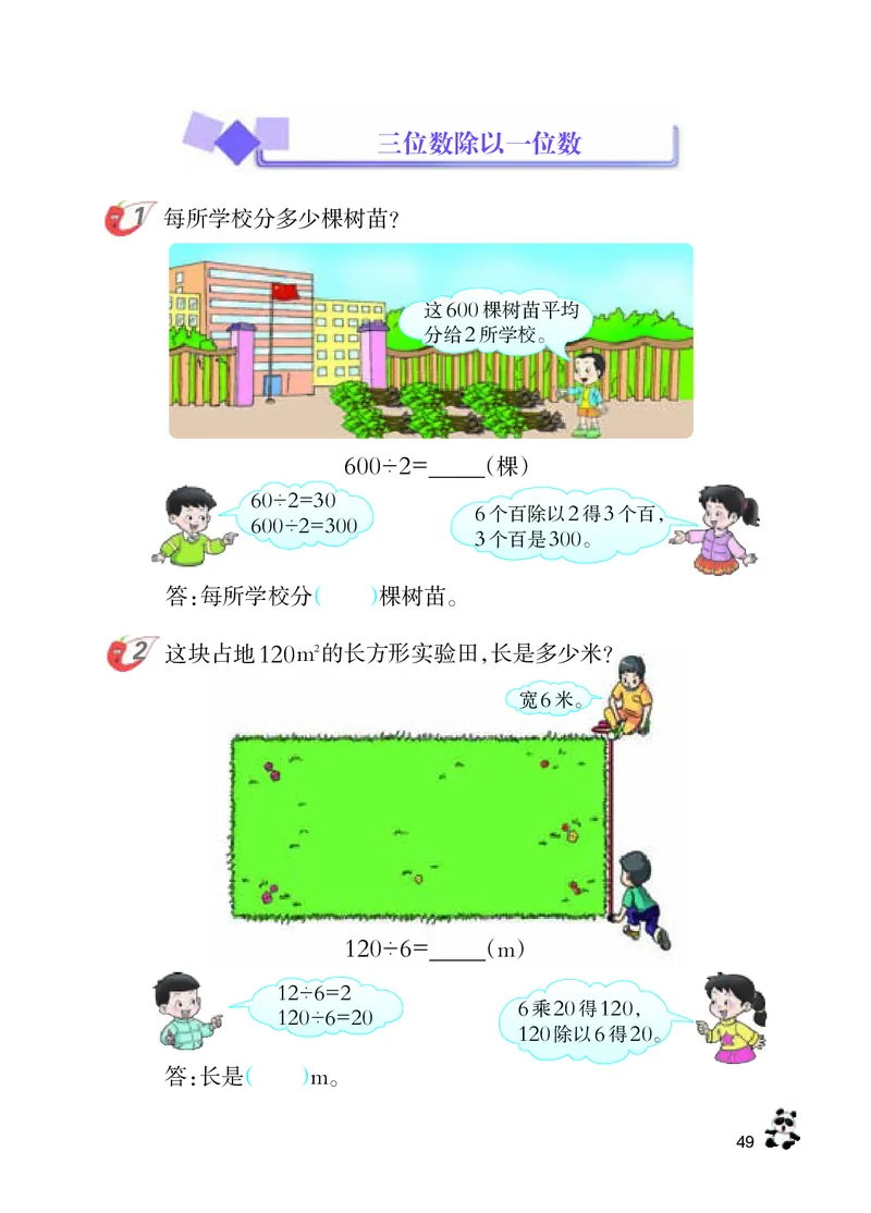 数学-西师大版三年级下册电子课本_三年级上下册资料_小学三年级学习资料-25年更新版_3-04、小学三年级数学下册_3-4-4、电子教材、课本、预习_西师大版