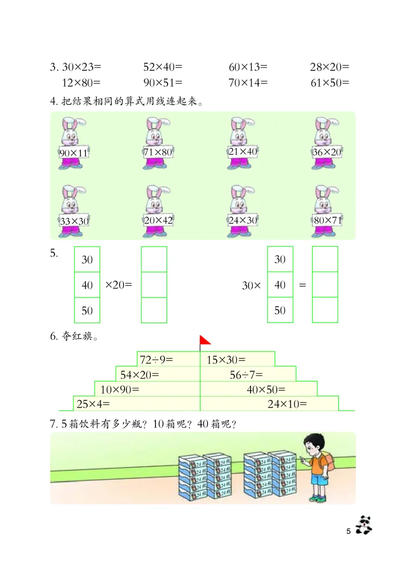 数学-西师大版三年级下册电子课本_三年级上下册资料_小学三年级学习资料-25年更新版_3-04、小学三年级数学下册_3-4-4、电子教材、课本、预习_西师大版
