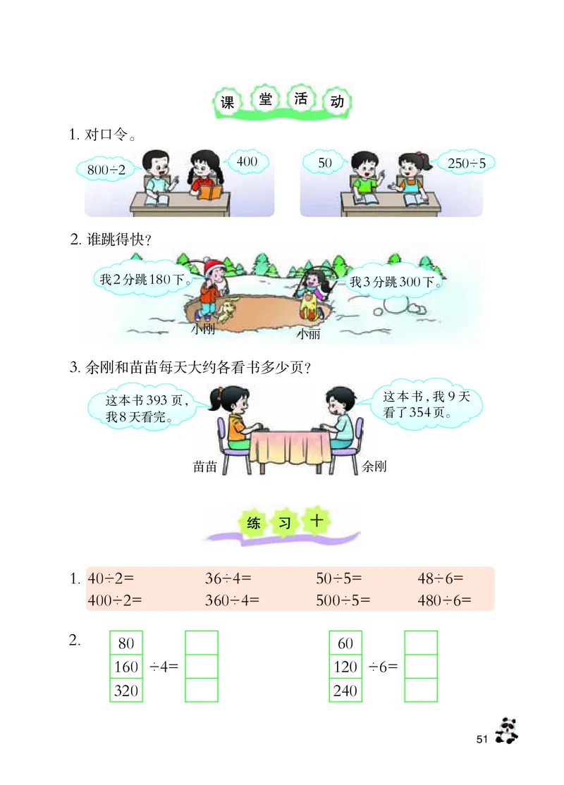 数学-西师大版三年级下册电子课本_三年级上下册资料_小学三年级学习资料-25年更新版_3-04、小学三年级数学下册_3-4-4、电子教材、课本、预习_西师大版
