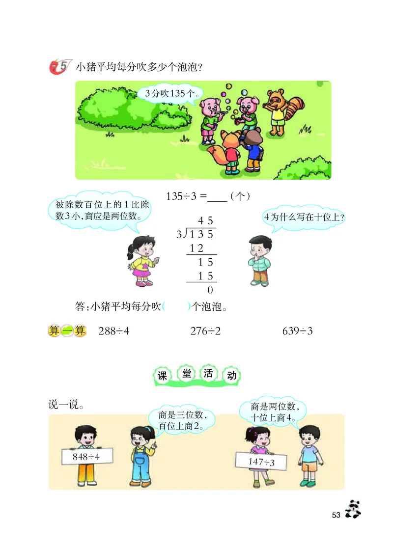 数学-西师大版三年级下册电子课本_三年级上下册资料_小学三年级学习资料-25年更新版_3-04、小学三年级数学下册_3-4-4、电子教材、课本、预习_西师大版