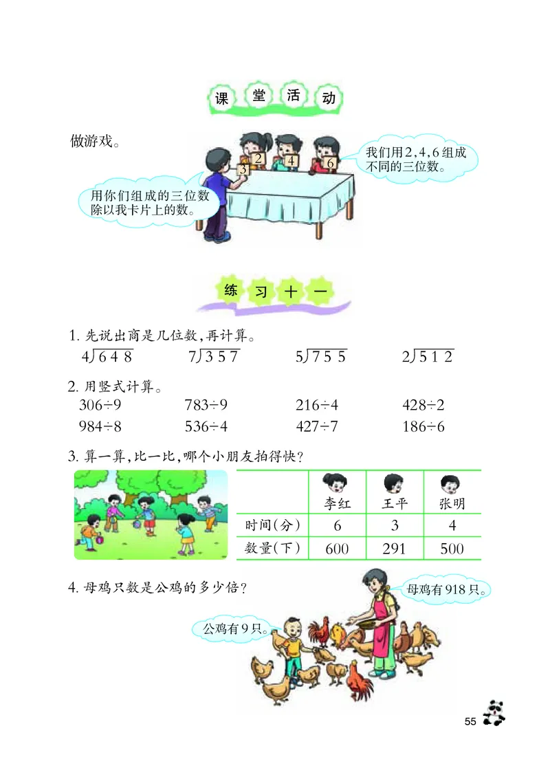 数学-西师大版三年级下册电子课本_三年级上下册资料_小学三年级学习资料-25年更新版_3-04、小学三年级数学下册_3-4-4、电子教材、课本、预习_西师大版