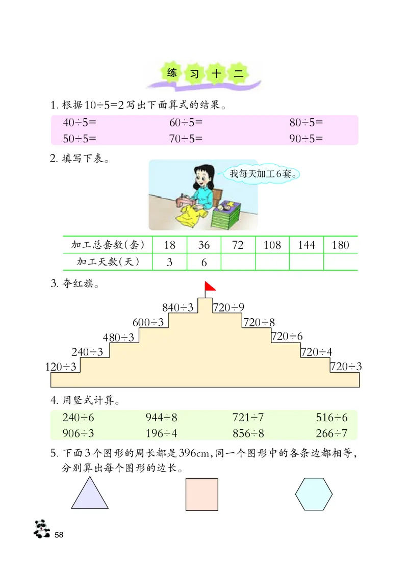 数学-西师大版三年级下册电子课本_三年级上下册资料_小学三年级学习资料-25年更新版_3-04、小学三年级数学下册_3-4-4、电子教材、课本、预习_西师大版
