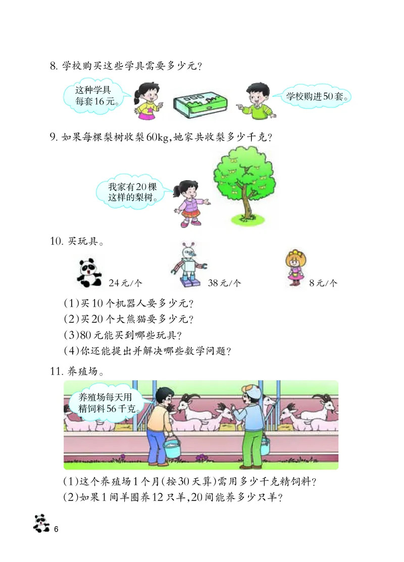 数学-西师大版三年级下册电子课本_三年级上下册资料_小学三年级学习资料-25年更新版_3-04、小学三年级数学下册_3-4-4、电子教材、课本、预习_西师大版