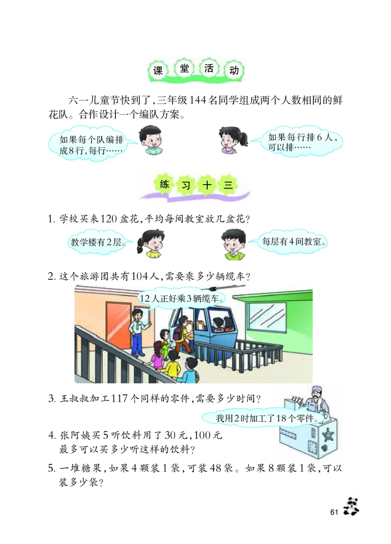 数学-西师大版三年级下册电子课本_三年级上下册资料_小学三年级学习资料-25年更新版_3-04、小学三年级数学下册_3-4-4、电子教材、课本、预习_西师大版