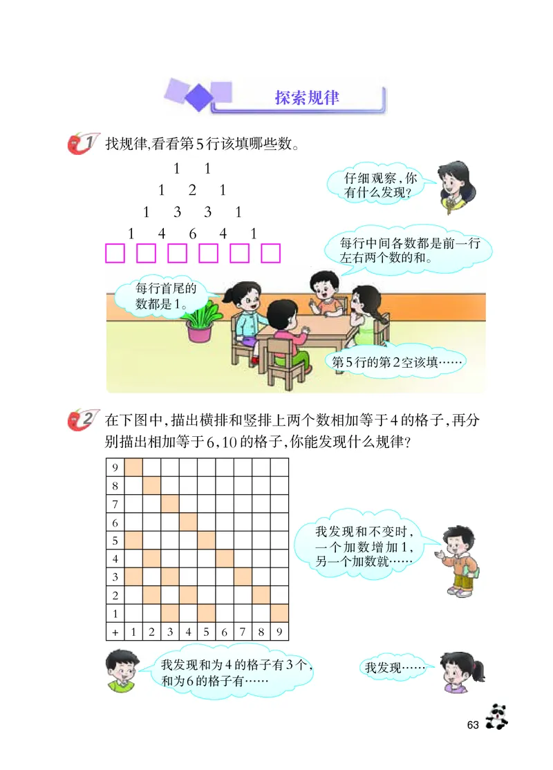 数学-西师大版三年级下册电子课本_三年级上下册资料_小学三年级学习资料-25年更新版_3-04、小学三年级数学下册_3-4-4、电子教材、课本、预习_西师大版