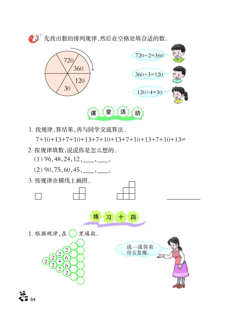 数学-西师大版三年级下册电子课本_三年级上下册资料_小学三年级学习资料-25年更新版_3-04、小学三年级数学下册_3-4-4、电子教材、课本、预习_西师大版