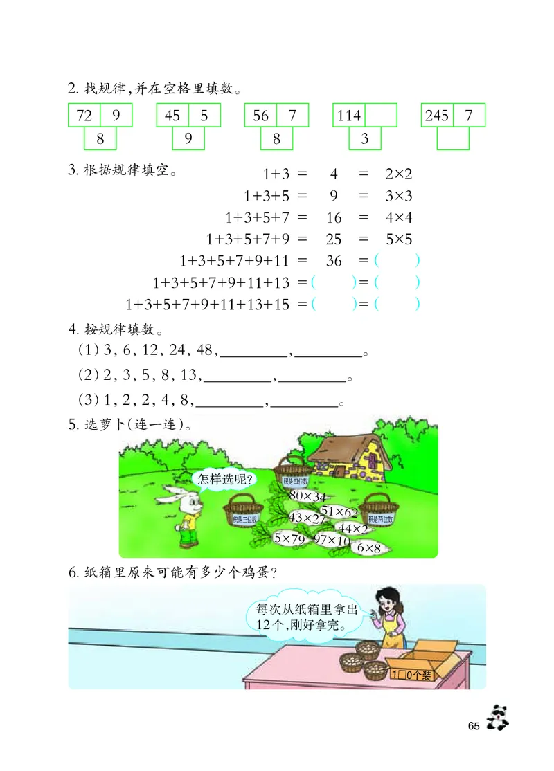 数学-西师大版三年级下册电子课本_三年级上下册资料_小学三年级学习资料-25年更新版_3-04、小学三年级数学下册_3-4-4、电子教材、课本、预习_西师大版