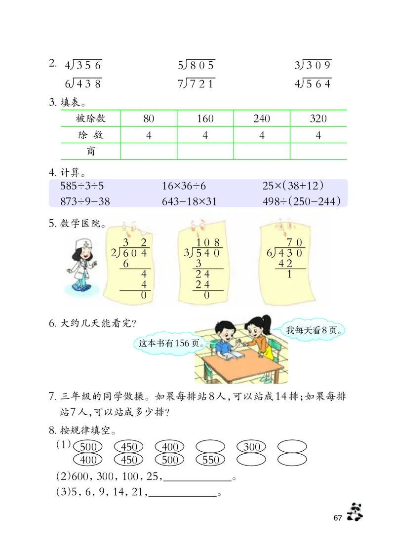 数学-西师大版三年级下册电子课本_三年级上下册资料_小学三年级学习资料-25年更新版_3-04、小学三年级数学下册_3-4-4、电子教材、课本、预习_西师大版