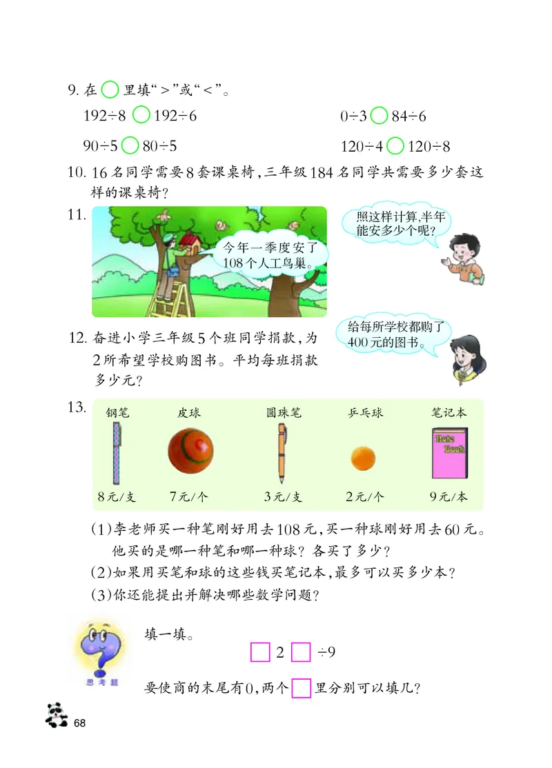 数学-西师大版三年级下册电子课本_三年级上下册资料_小学三年级学习资料-25年更新版_3-04、小学三年级数学下册_3-4-4、电子教材、课本、预习_西师大版