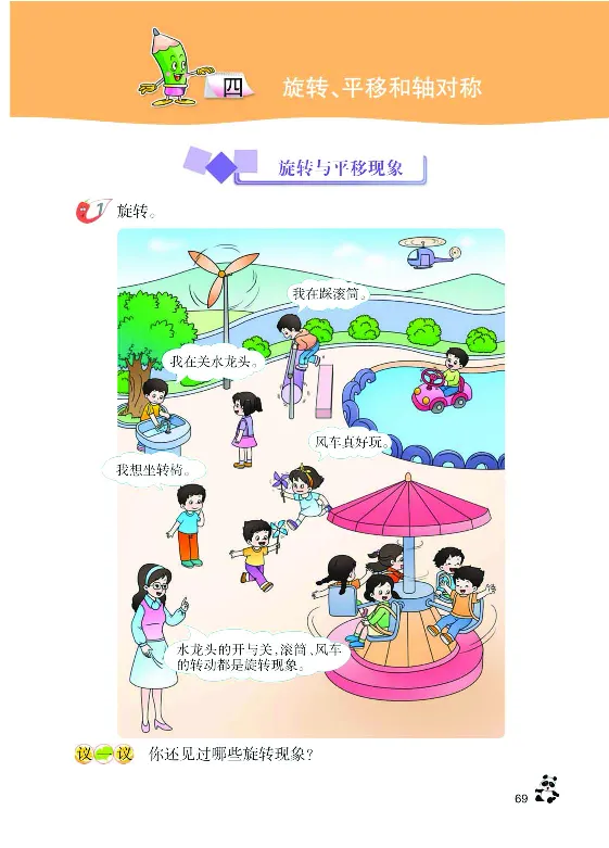 数学-西师大版三年级下册电子课本_三年级上下册资料_小学三年级学习资料-25年更新版_3-04、小学三年级数学下册_3-4-4、电子教材、课本、预习_西师大版