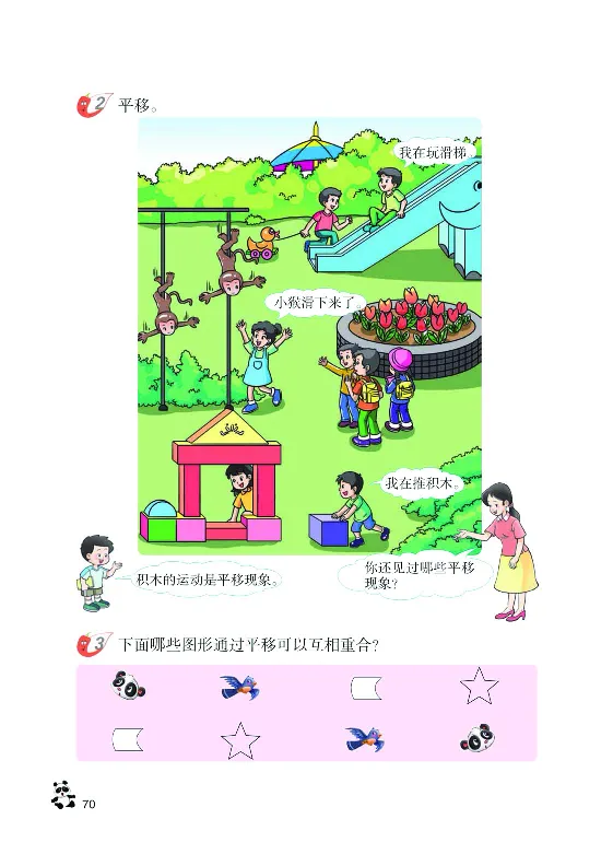 数学-西师大版三年级下册电子课本_三年级上下册资料_小学三年级学习资料-25年更新版_3-04、小学三年级数学下册_3-4-4、电子教材、课本、预习_西师大版