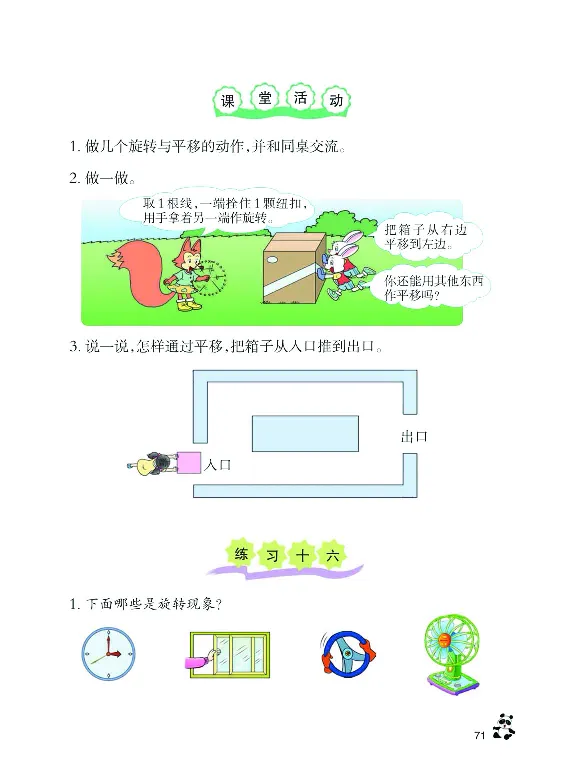 数学-西师大版三年级下册电子课本_三年级上下册资料_小学三年级学习资料-25年更新版_3-04、小学三年级数学下册_3-4-4、电子教材、课本、预习_西师大版