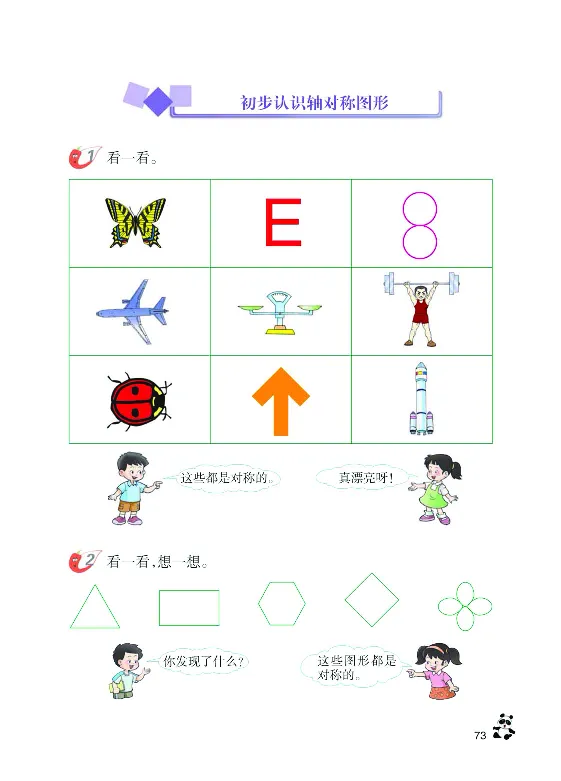 数学-西师大版三年级下册电子课本_三年级上下册资料_小学三年级学习资料-25年更新版_3-04、小学三年级数学下册_3-4-4、电子教材、课本、预习_西师大版