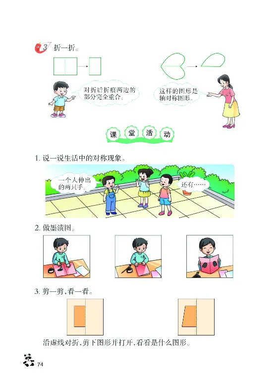 数学-西师大版三年级下册电子课本_三年级上下册资料_小学三年级学习资料-25年更新版_3-04、小学三年级数学下册_3-4-4、电子教材、课本、预习_西师大版
