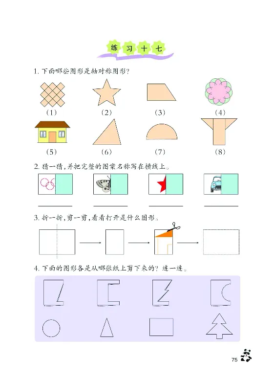 数学-西师大版三年级下册电子课本_三年级上下册资料_小学三年级学习资料-25年更新版_3-04、小学三年级数学下册_3-4-4、电子教材、课本、预习_西师大版