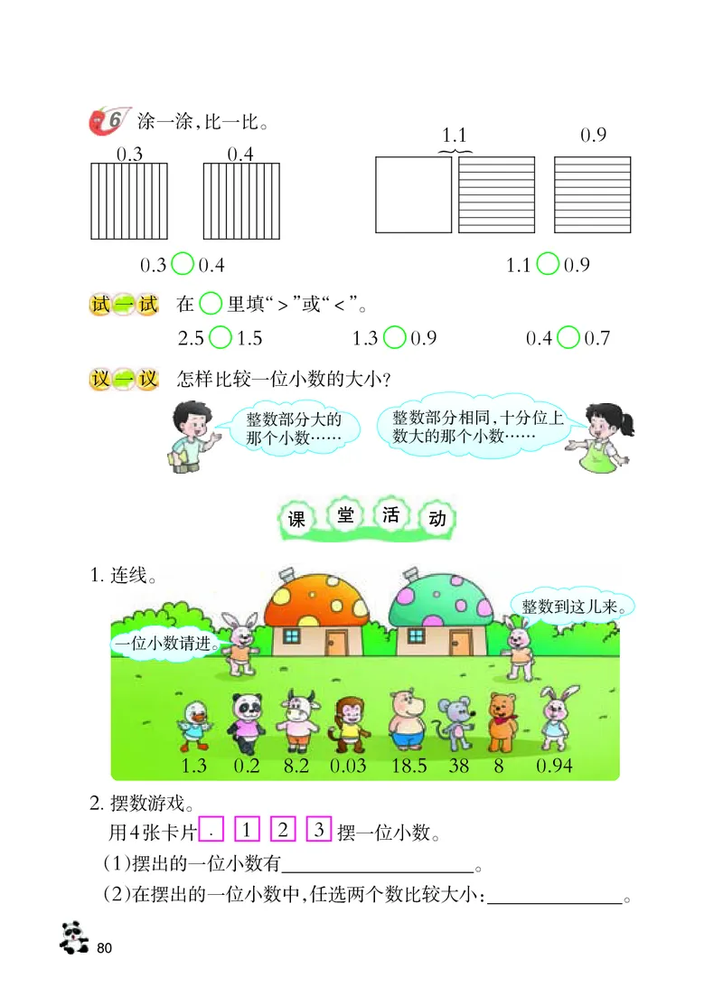 数学-西师大版三年级下册电子课本_三年级上下册资料_小学三年级学习资料-25年更新版_3-04、小学三年级数学下册_3-4-4、电子教材、课本、预习_西师大版