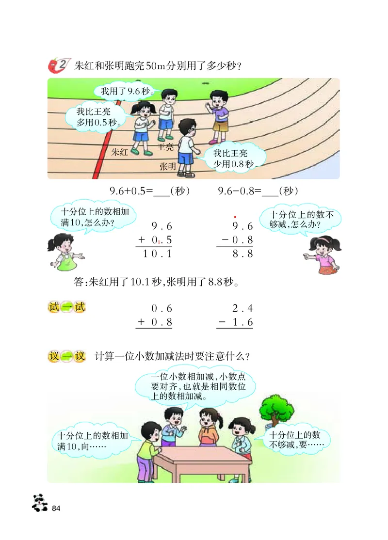 数学-西师大版三年级下册电子课本_三年级上下册资料_小学三年级学习资料-25年更新版_3-04、小学三年级数学下册_3-4-4、电子教材、课本、预习_西师大版