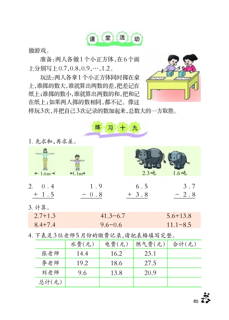 数学-西师大版三年级下册电子课本_三年级上下册资料_小学三年级学习资料-25年更新版_3-04、小学三年级数学下册_3-4-4、电子教材、课本、预习_西师大版