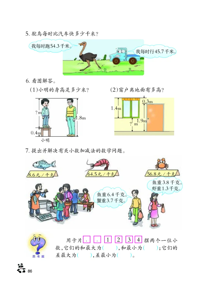 数学-西师大版三年级下册电子课本_三年级上下册资料_小学三年级学习资料-25年更新版_3-04、小学三年级数学下册_3-4-4、电子教材、课本、预习_西师大版