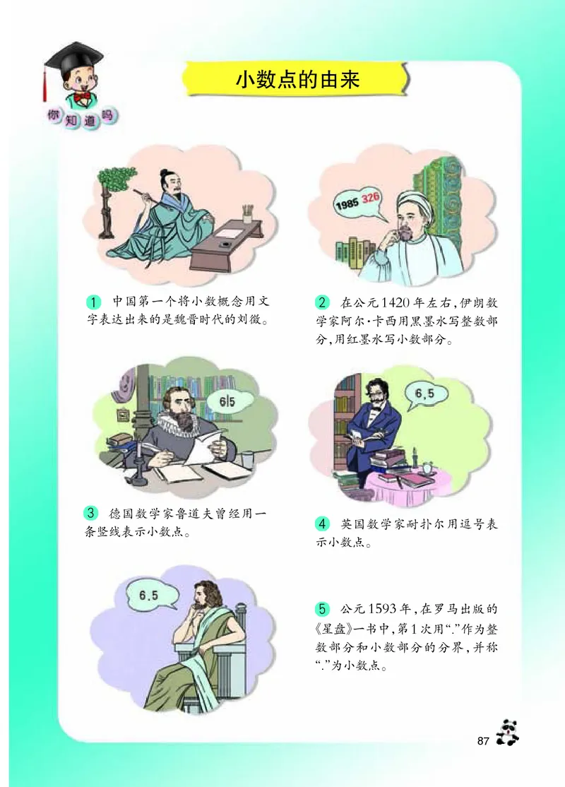 数学-西师大版三年级下册电子课本_三年级上下册资料_小学三年级学习资料-25年更新版_3-04、小学三年级数学下册_3-4-4、电子教材、课本、预习_西师大版