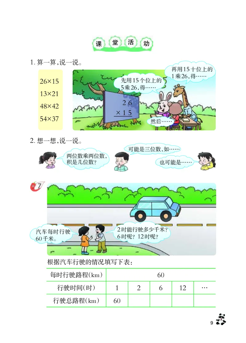 数学-西师大版三年级下册电子课本_三年级上下册资料_小学三年级学习资料-25年更新版_3-04、小学三年级数学下册_3-4-4、电子教材、课本、预习_西师大版