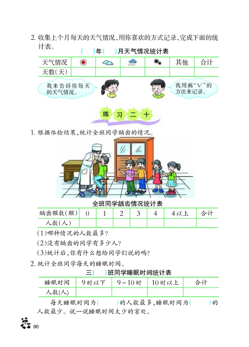数学-西师大版三年级下册电子课本_三年级上下册资料_小学三年级学习资料-25年更新版_3-04、小学三年级数学下册_3-4-4、电子教材、课本、预习_西师大版