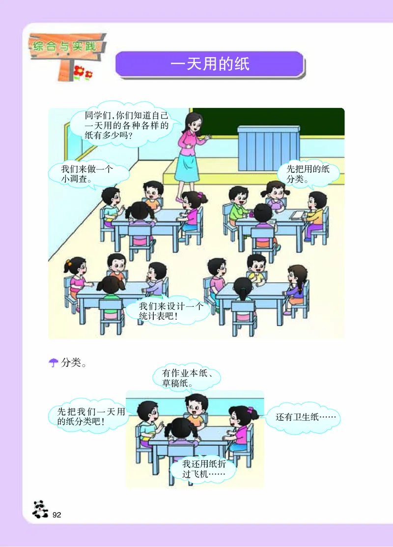 数学-西师大版三年级下册电子课本_三年级上下册资料_小学三年级学习资料-25年更新版_3-04、小学三年级数学下册_3-4-4、电子教材、课本、预习_西师大版
