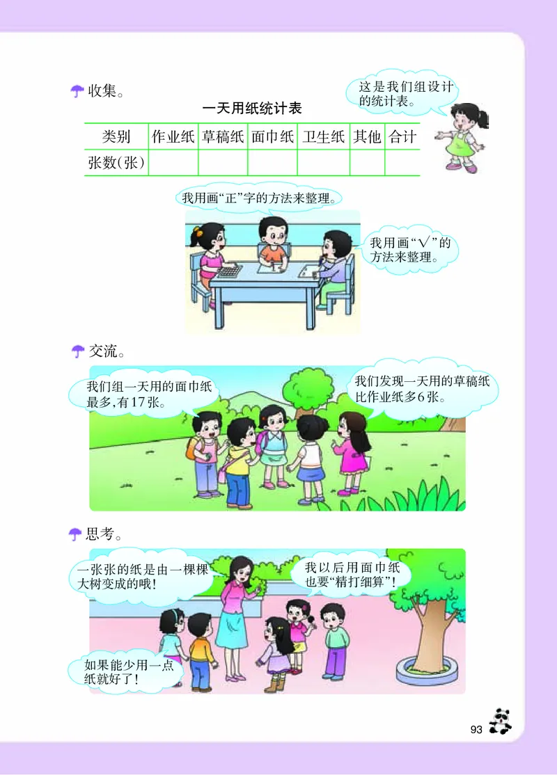 数学-西师大版三年级下册电子课本_三年级上下册资料_小学三年级学习资料-25年更新版_3-04、小学三年级数学下册_3-4-4、电子教材、课本、预习_西师大版