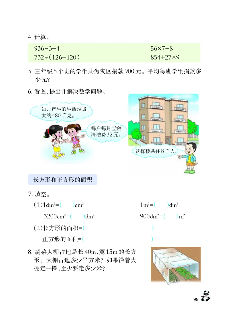 数学-西师大版三年级下册电子课本_三年级上下册资料_小学三年级学习资料-25年更新版_3-04、小学三年级数学下册_3-4-4、电子教材、课本、预习_西师大版