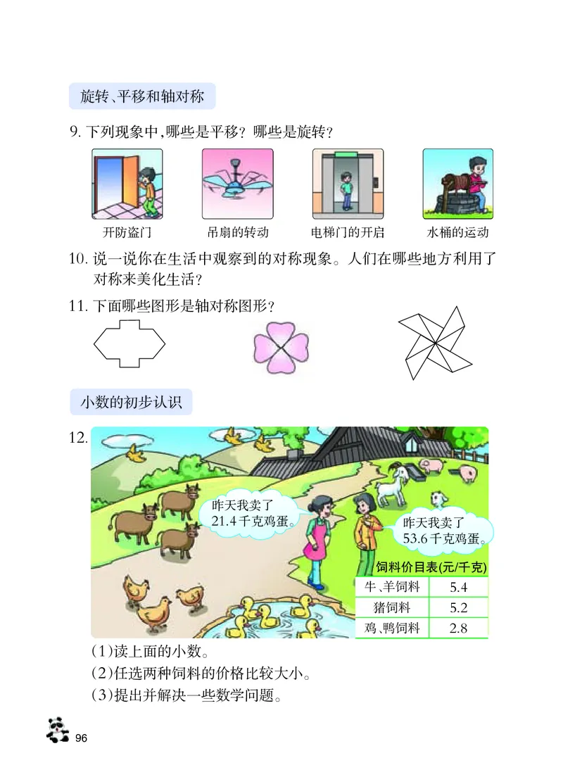 数学-西师大版三年级下册电子课本_三年级上下册资料_小学三年级学习资料-25年更新版_3-04、小学三年级数学下册_3-4-4、电子教材、课本、预习_西师大版
