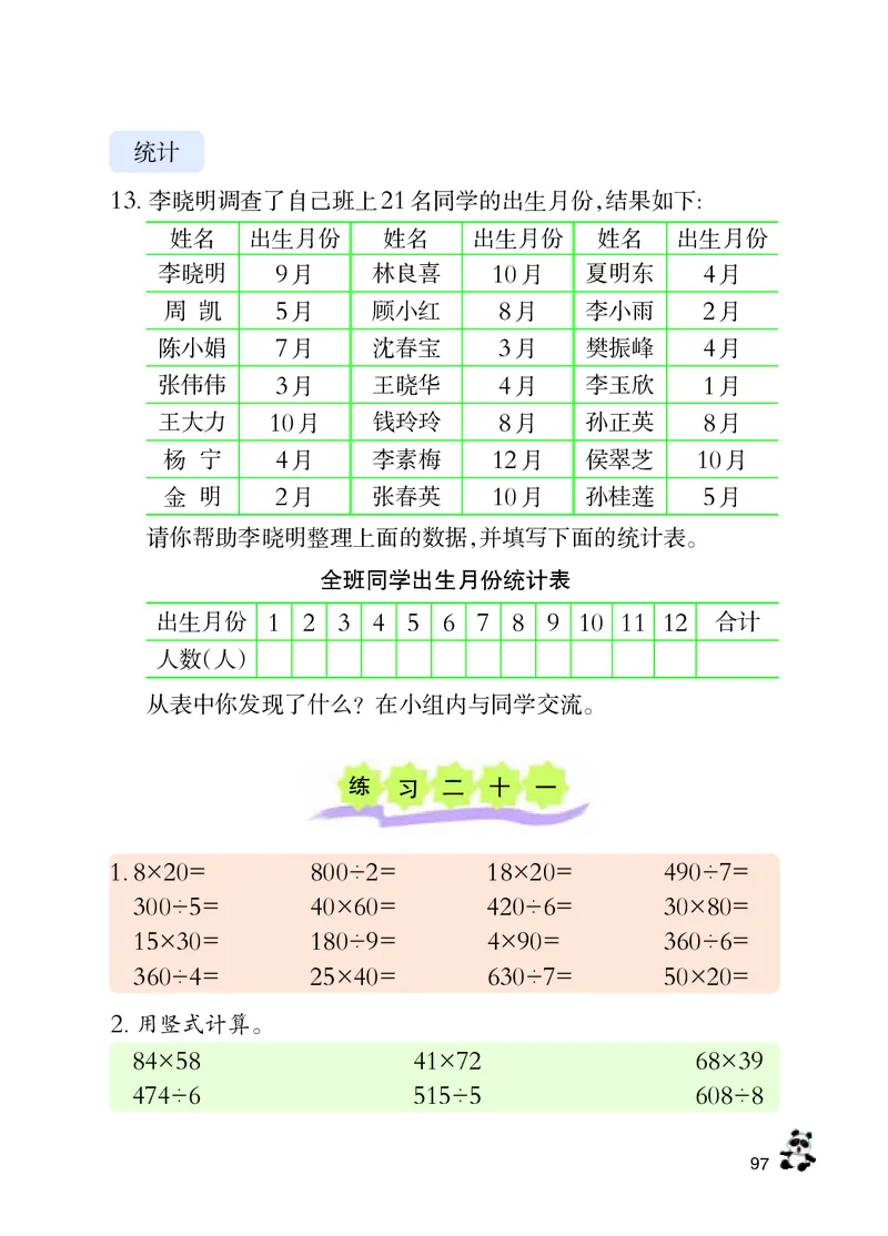 数学-西师大版三年级下册电子课本_三年级上下册资料_小学三年级学习资料-25年更新版_3-04、小学三年级数学下册_3-4-4、电子教材、课本、预习_西师大版