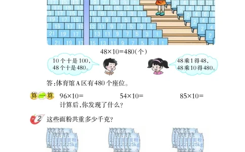 数学-西师大版三年级下册电子课本_三年级上下册资料_小学三年级学习资料-25年更新版_3-04、小学三年级数学下册_3-4-4、电子教材、课本、预习_西师大版