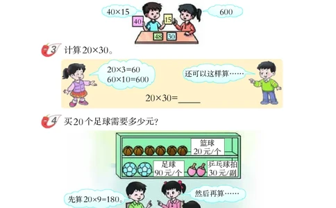 数学-西师大版三年级下册电子课本_三年级上下册资料_小学三年级学习资料-25年更新版_3-04、小学三年级数学下册_3-4-4、电子教材、课本、预习_西师大版
