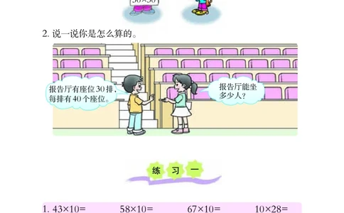 数学-西师大版三年级下册电子课本_三年级上下册资料_小学三年级学习资料-25年更新版_3-04、小学三年级数学下册_3-4-4、电子教材、课本、预习_西师大版