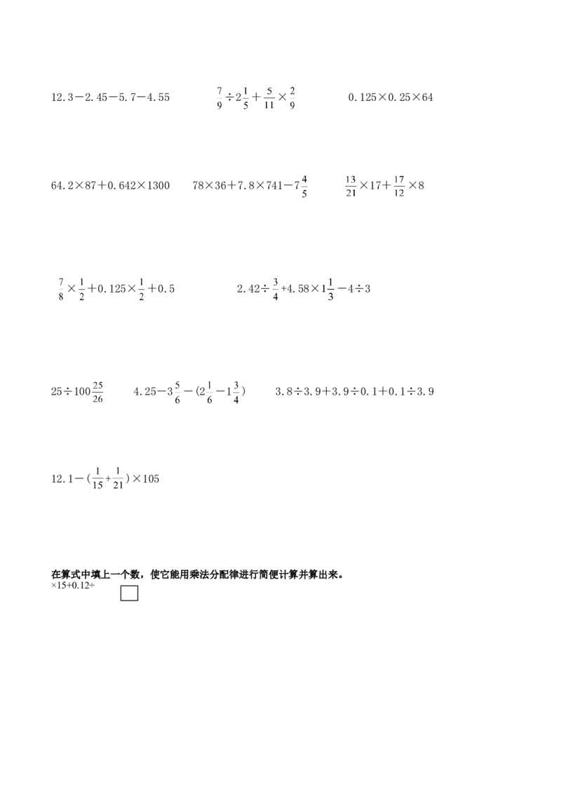 小学六年级数学总复习资料简便运算练习_小学数学母题大全一二三四五六年级上下册一题多解题母题解_练习题大全_赠送-6年级复习资料_下册