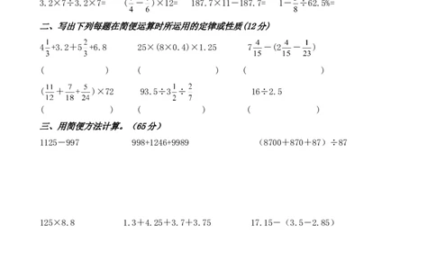 小学六年级数学总复习资料简便运算练习_小学数学母题大全一二三四五六年级上下册一题多解题母题解_练习题大全_赠送-6年级复习资料_下册