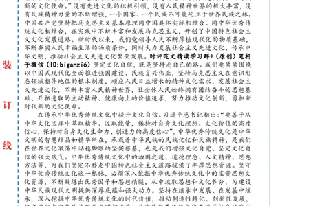 0127-未标注白-新征程上更加坚定文化自信_2026考公资料_（57）申论材料_00、笔杆子晨读材料_2024笔杆子晨读_笔杆子1月时政_0127新征程上更加坚定文化自信